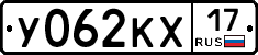 У062КХ17 - 