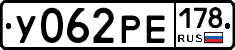 У062РЕ178 - 