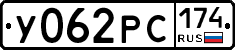 У062РС174 - 