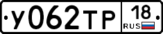 У062ТР18 - 