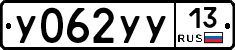 У062УУ13 - 