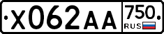 Х062АА750 - 
