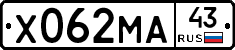 Х062МА43 - 