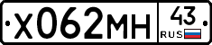 Х062МН43 - 