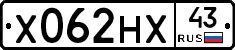 Х062НХ43 - 