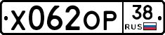Х062ОР38 - 