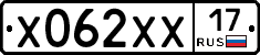 Х062ХХ17 - 