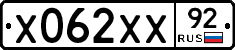 Х062ХХ92 - 