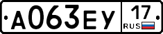 А063ЕУ17 - 