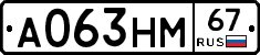 А063НМ67 - 