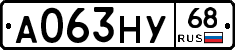 А063НУ68 - 