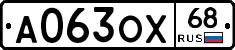 А063ОХ68 - 