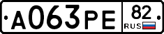 А063РЕ82 - 