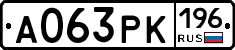 А063РК196 - 