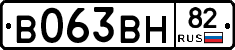 В063ВН82 - 
