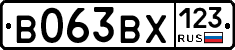 В063ВХ123 - 