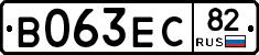 В063ЕС82 - 