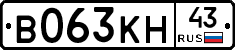 В063КН43 - 