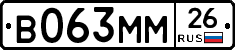 В063ММ26 - 
