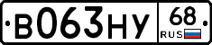 В063НУ68 - 