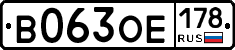 В063ОЕ178 - 