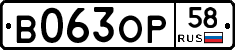 В063ОР58 - 