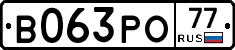 В063РО77 - 