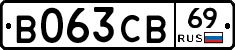 В063СВ69 - 