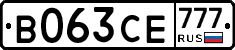 В063СЕ777 - 