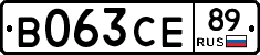 В063СЕ89 - 