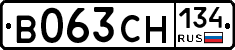 В063СН134 - 