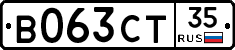 В063СТ35 - 
