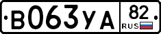 В063УА82 - 
