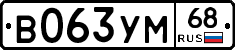 В063УМ68 - 