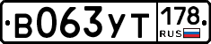 В063УТ178 - 