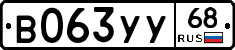 В063УУ68 - 