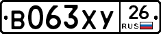 В063ХУ26 - 