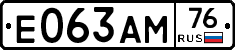 Е063АМ76 - 