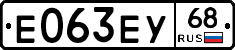 Е063ЕУ68 - 