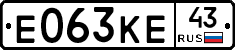 Е063КЕ43 - 