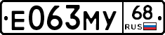 Е063МУ68 - 
