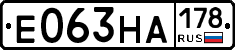 Е063НА178 - 