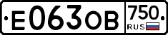 Е063ОВ750 - 