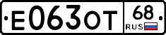 Е063ОТ68 - 