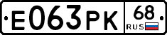 Е063РК68 - 