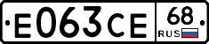 Е063СЕ68 - 