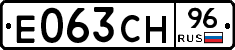 Е063СН96 - 