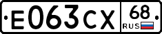 Е063СХ68 - 