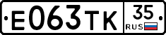 Е063ТК35 - 