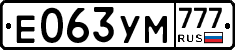 Е063УМ777 - 